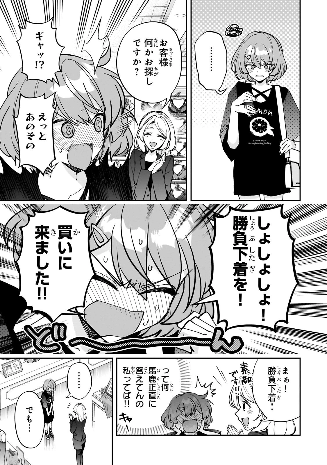 ネットの『推し』とリアルの『推し』が隣に引っ越してきた 第27話 - 9