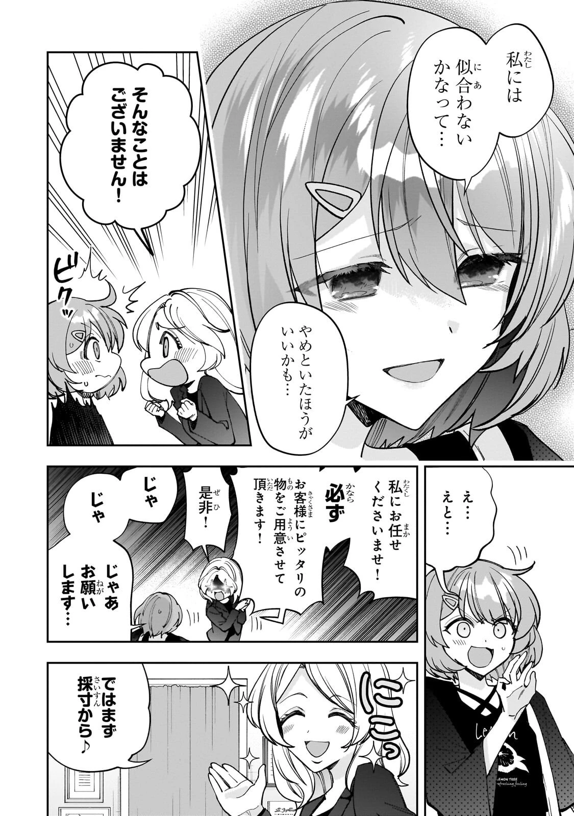 ネットの『推し』とリアルの『推し』が隣に引っ越してきた 第27話 - 10