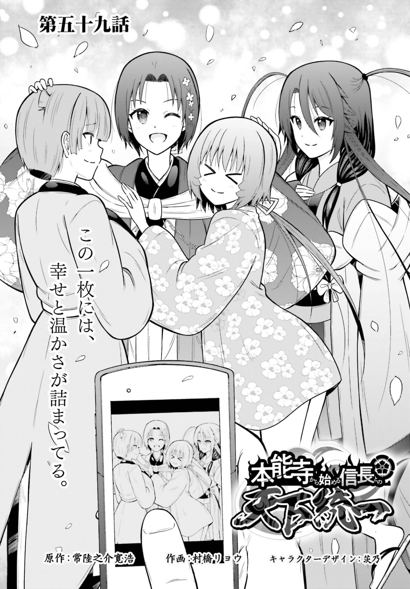 本能寺から始める信長との天下統一 第59話 - 1