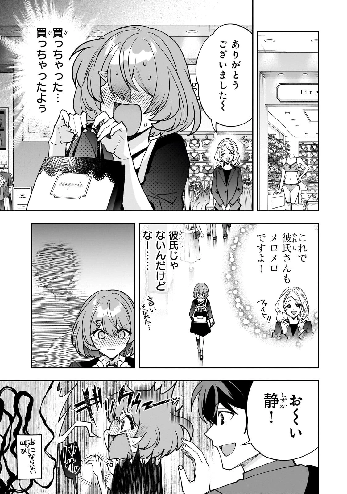 ネットの『推し』とリアルの『推し』が隣に引っ越してきた 第27話 - 11