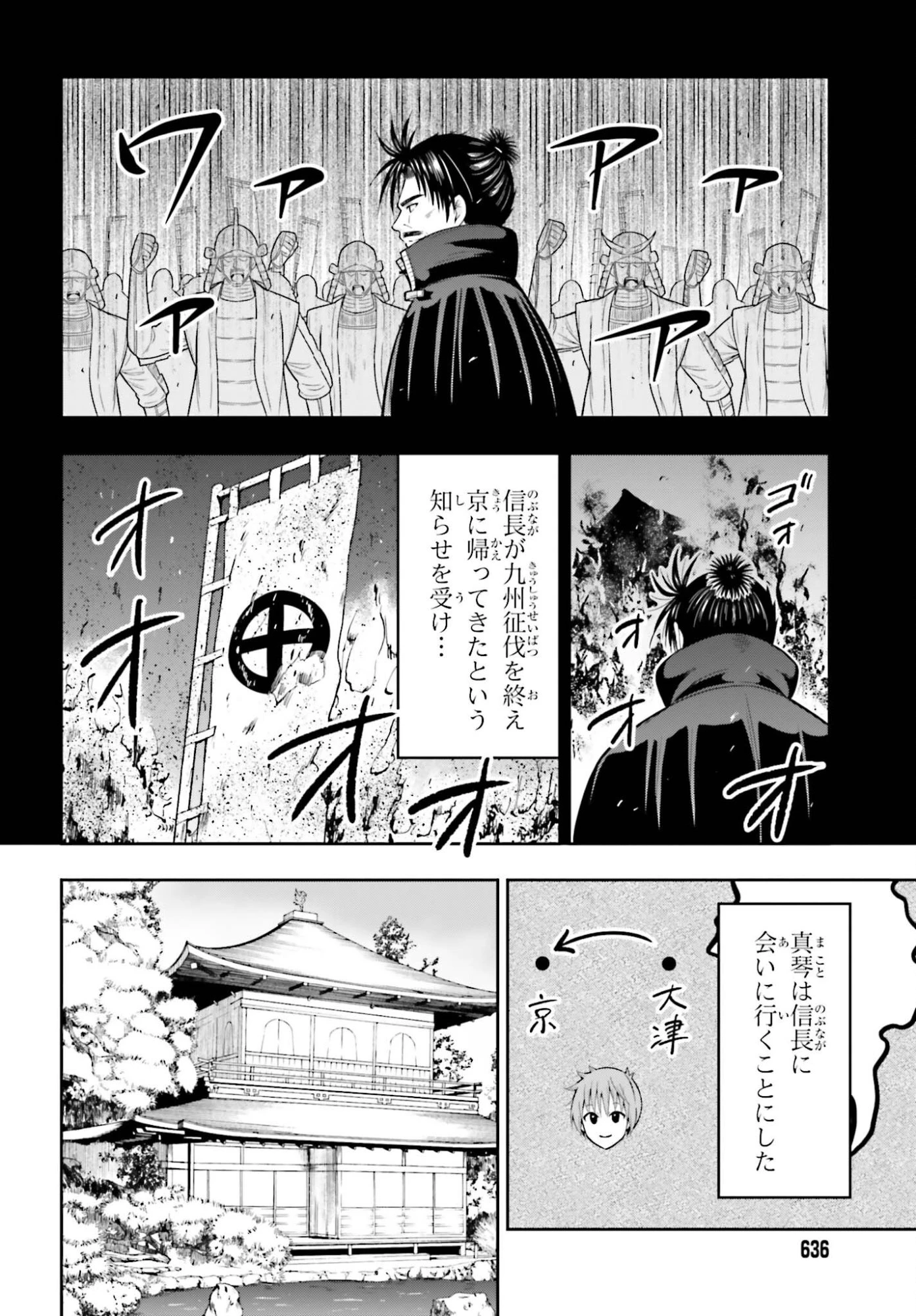 本能寺から始める信長との天下統一 第59話 - 2
