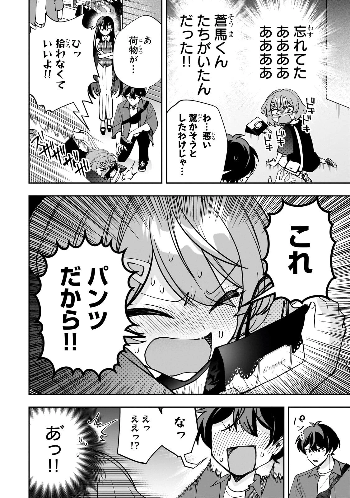 ネットの『推し』とリアルの『推し』が隣に引っ越してきた 第27話 - 12