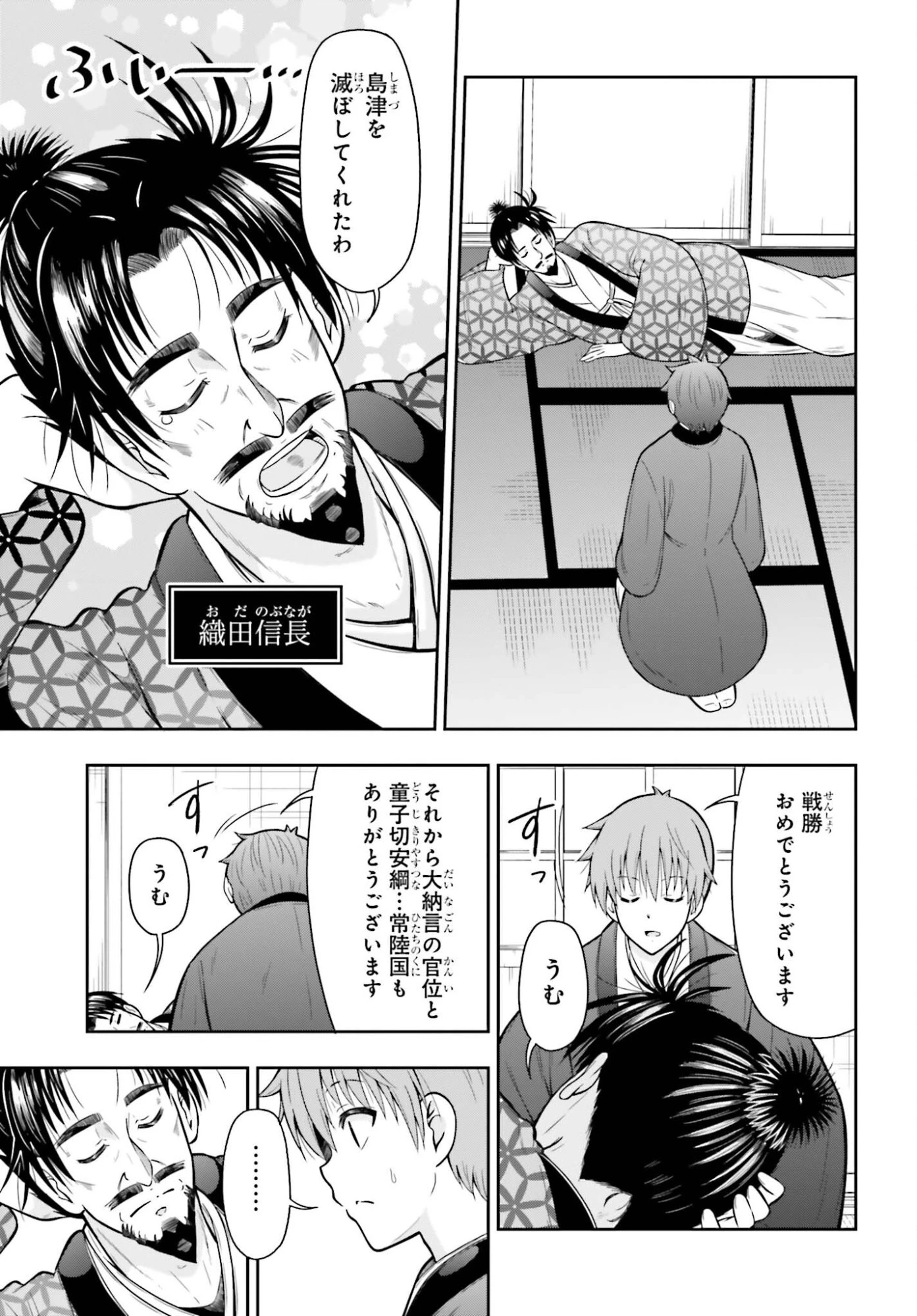 本能寺から始める信長との天下統一 第59話 - 3