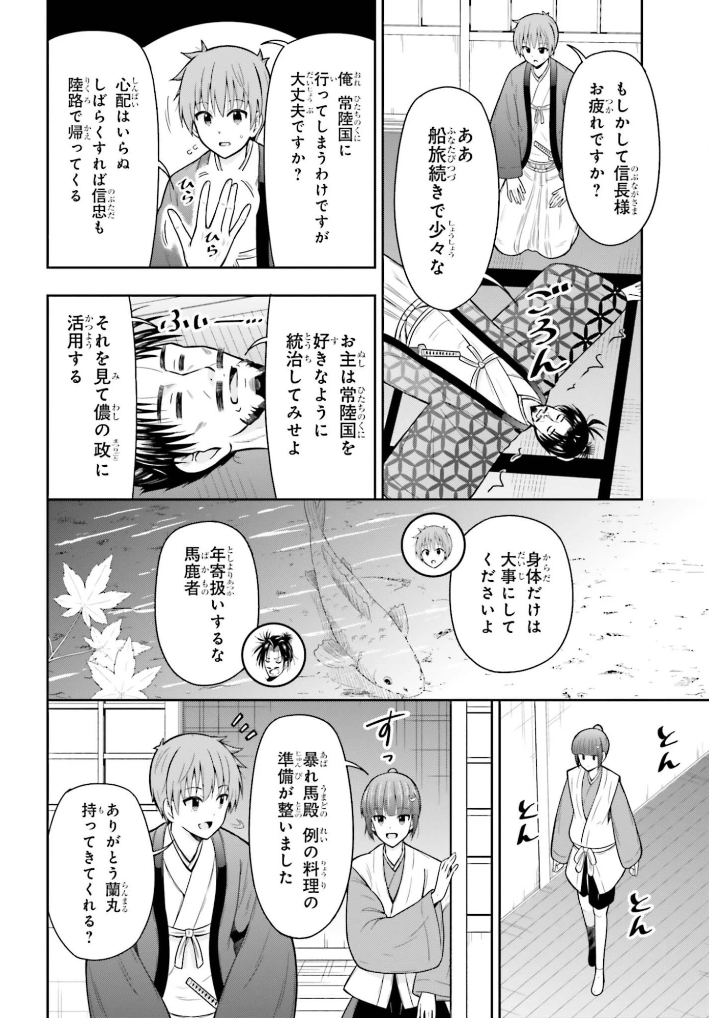 本能寺から始める信長との天下統一 第59話 - 4