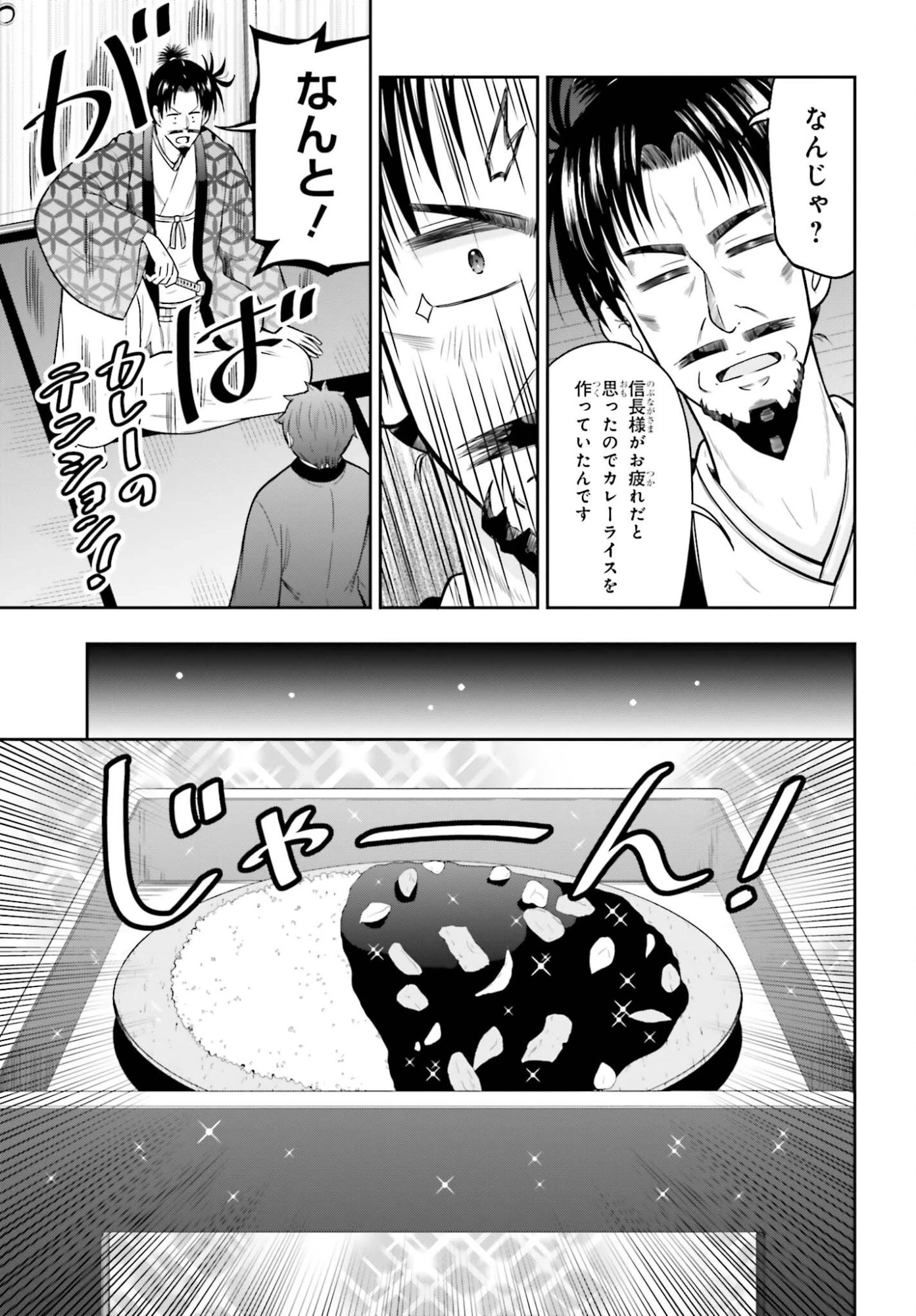 本能寺から始める信長との天下統一 第59話 - 5