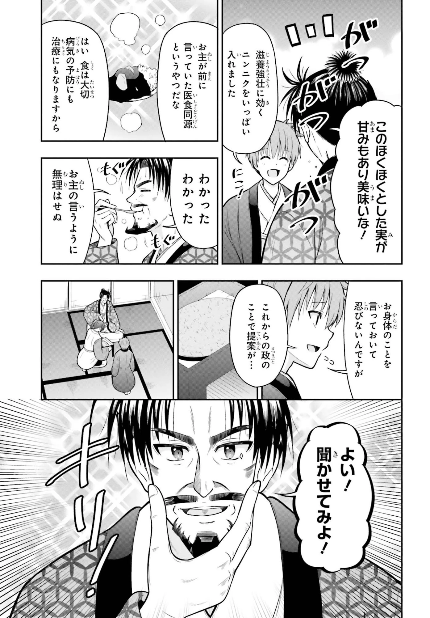 本能寺から始める信長との天下統一 第59話 - 7