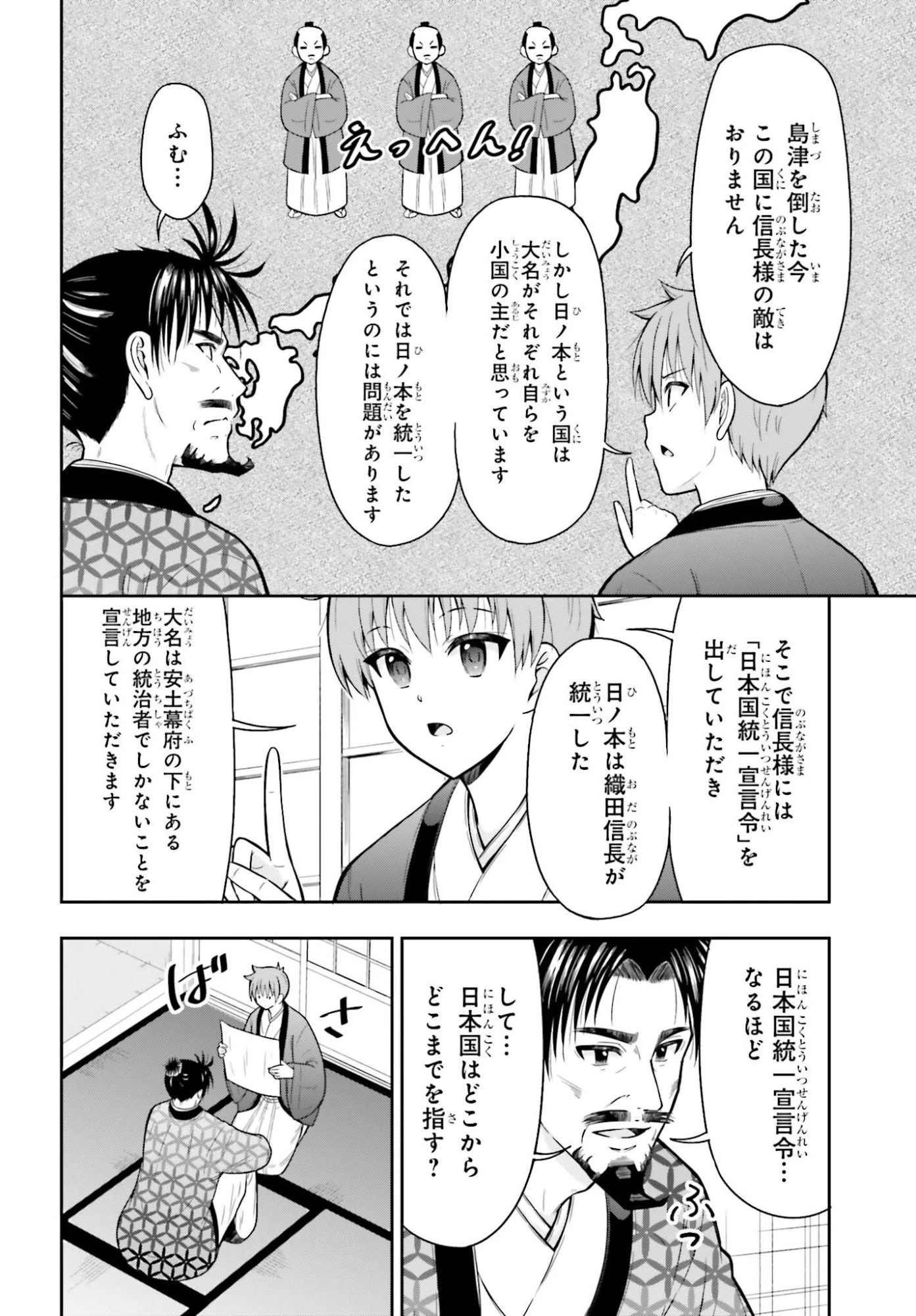 本能寺から始める信長との天下統一 第59話 - 8