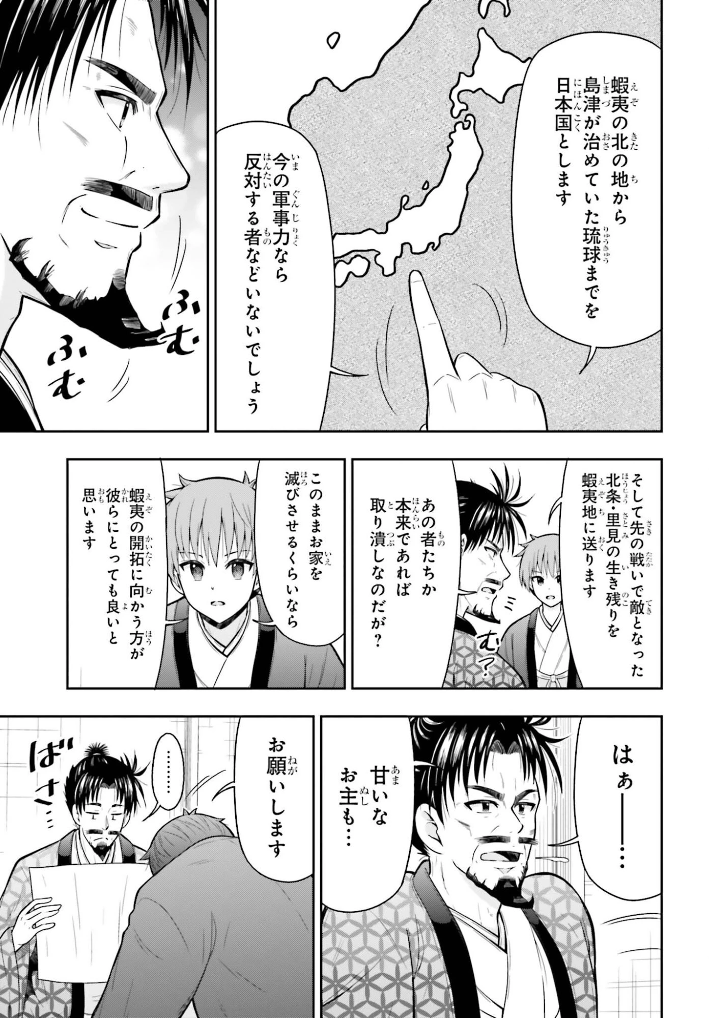 本能寺から始める信長との天下統一 第59話 - 9