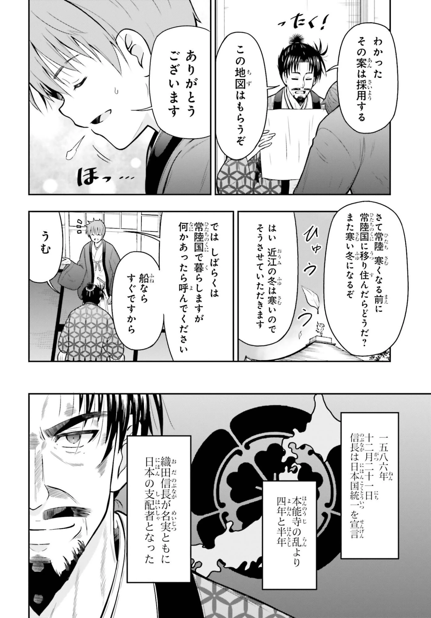 本能寺から始める信長との天下統一 第59話 - 10