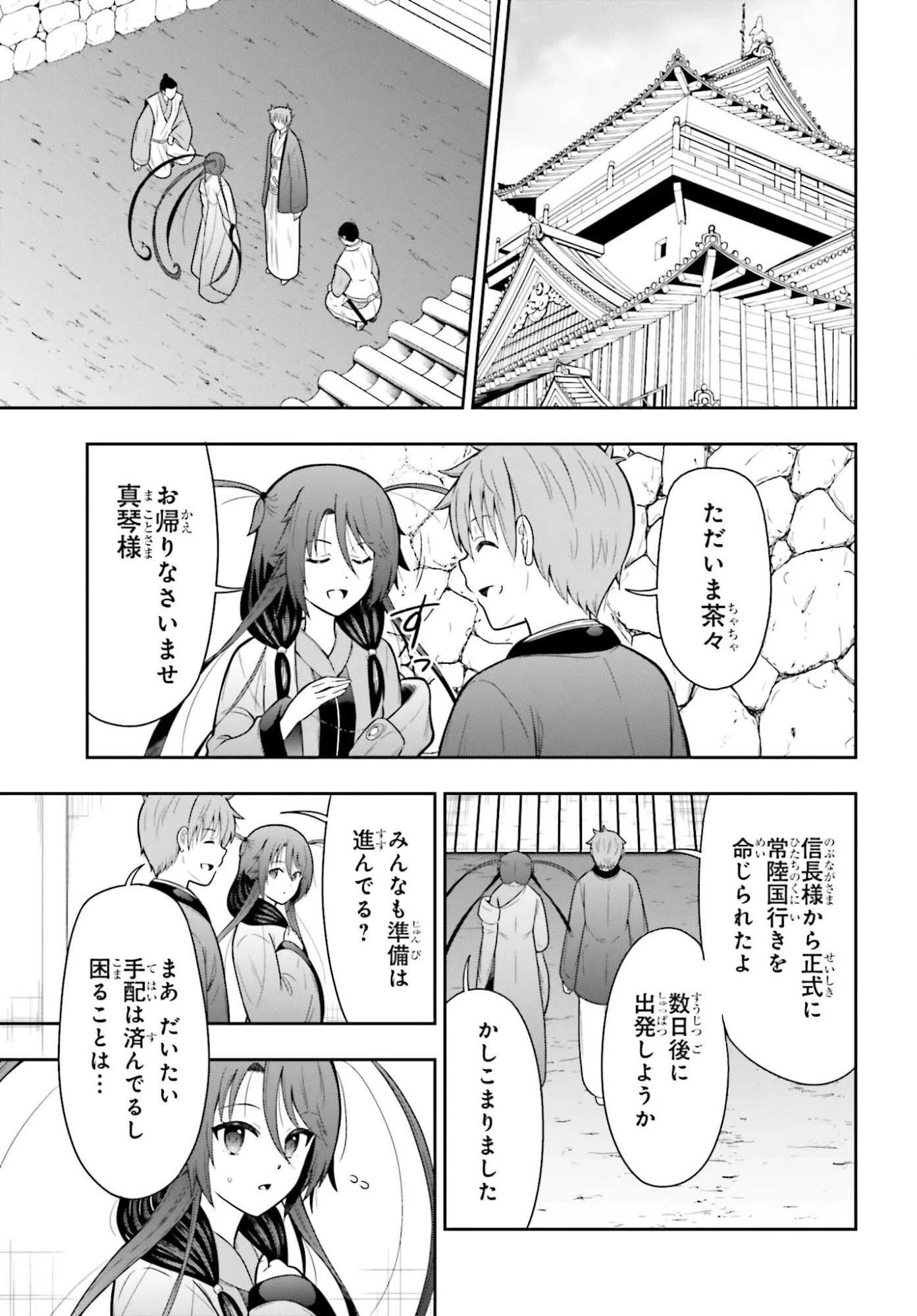 本能寺から始める信長との天下統一 第59話 - 11