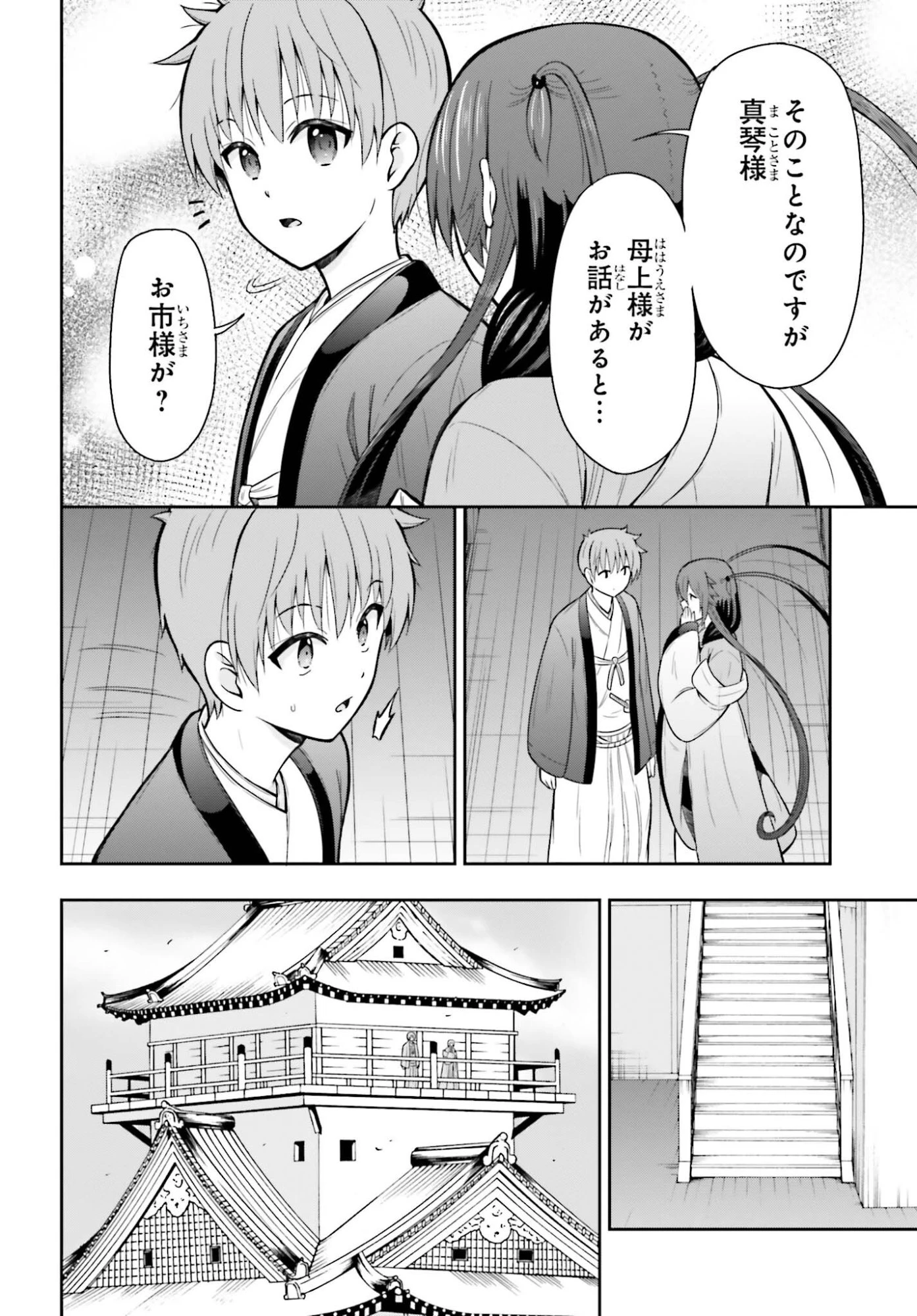 本能寺から始める信長との天下統一 第59話 - 12