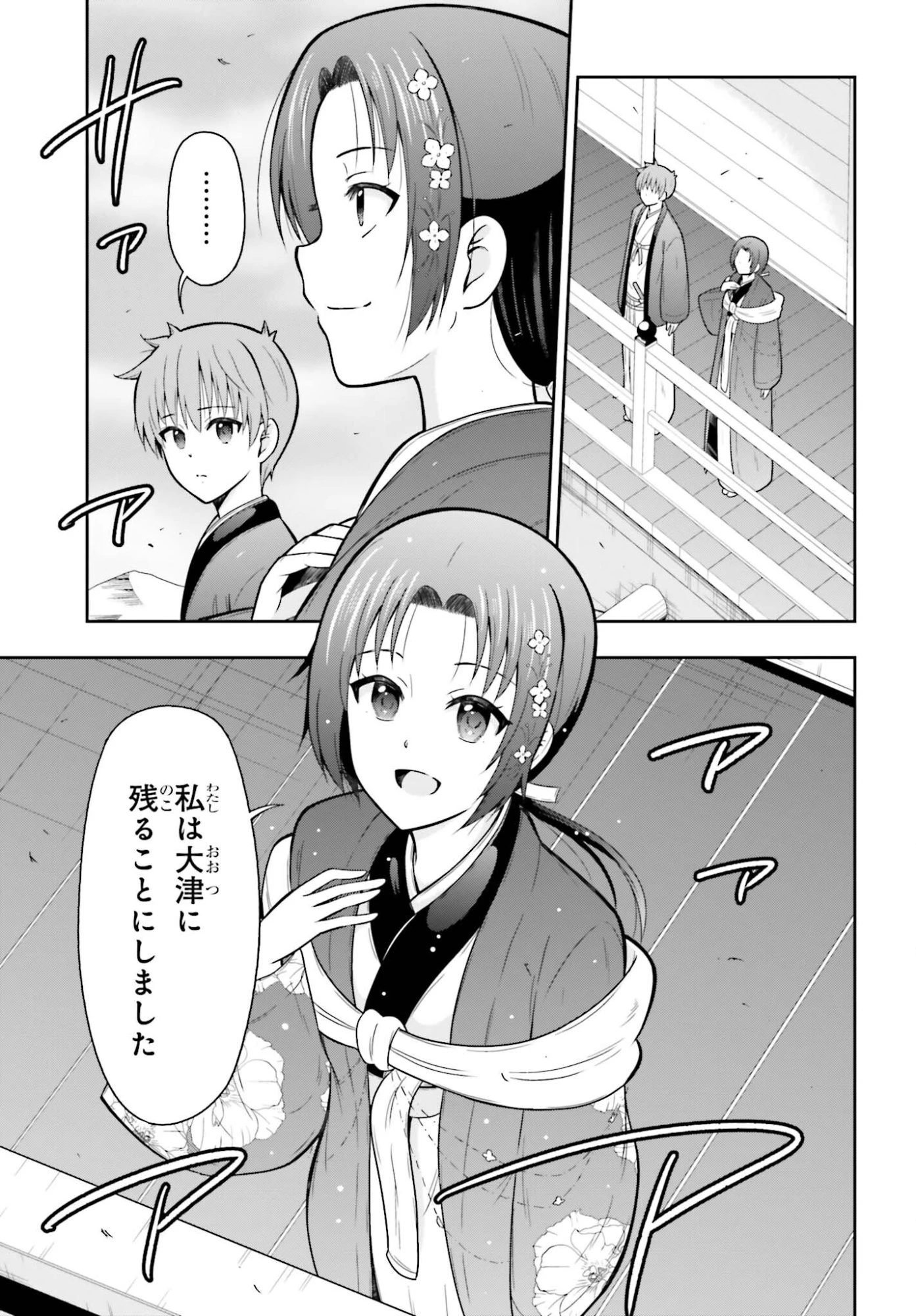 本能寺から始める信長との天下統一 第59話 - 13