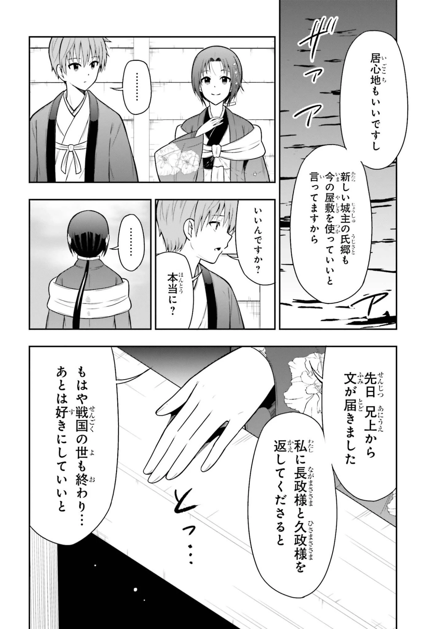 本能寺から始める信長との天下統一 第59話 - 14