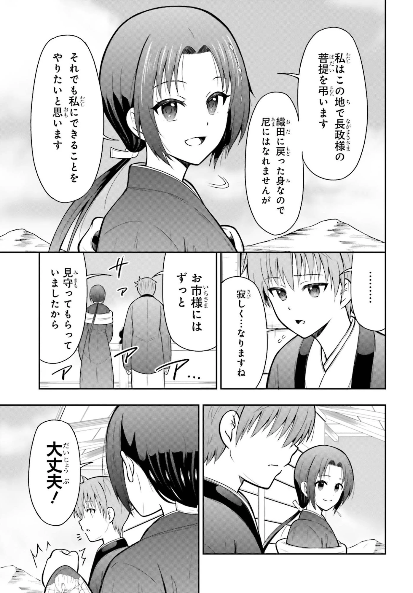 本能寺から始める信長との天下統一 第59話 - 15