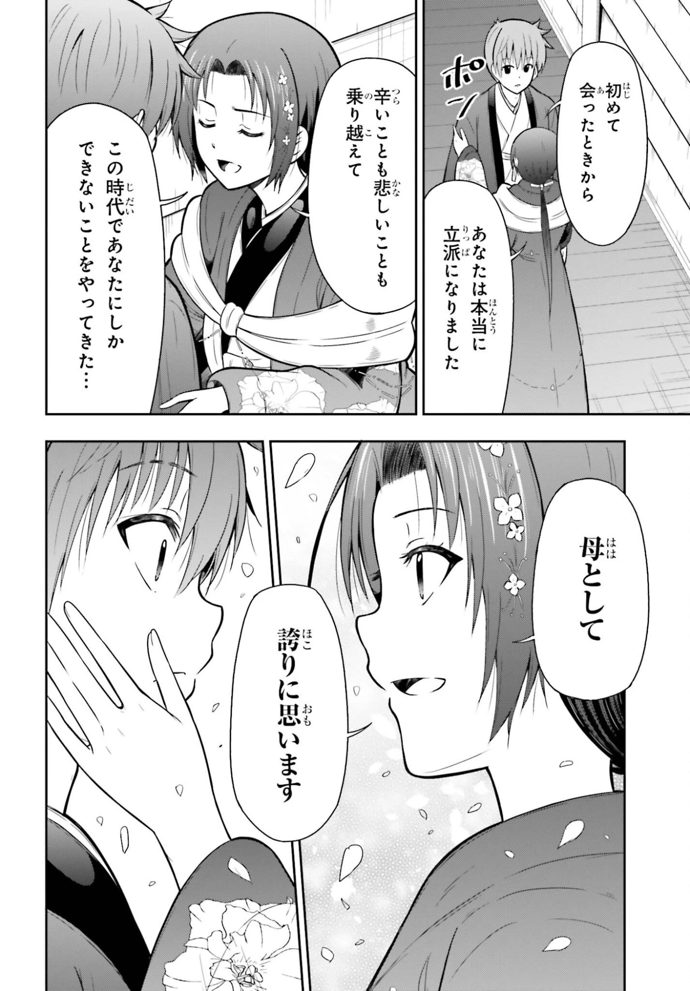 本能寺から始める信長との天下統一 第59話 - 16
