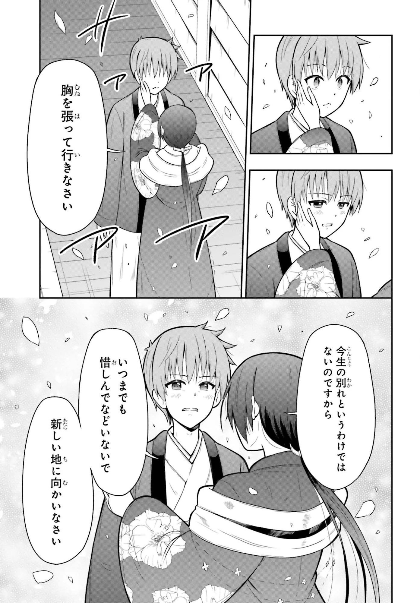 本能寺から始める信長との天下統一 第59話 - 17