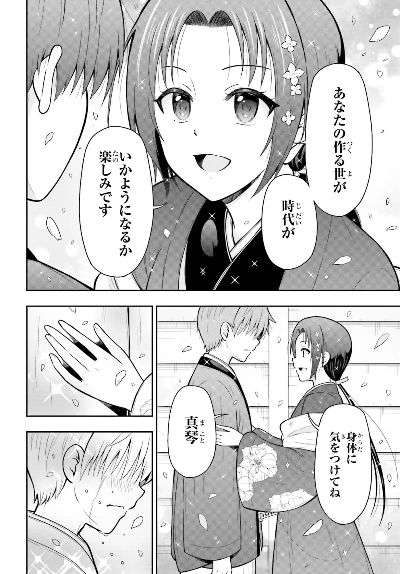 本能寺から始める信長との天下統一 第59話 - 18