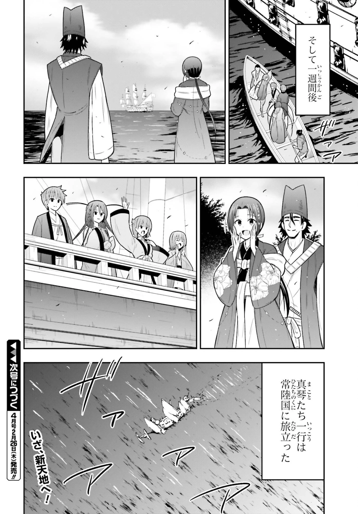 本能寺から始める信長との天下統一 第59話 - 20