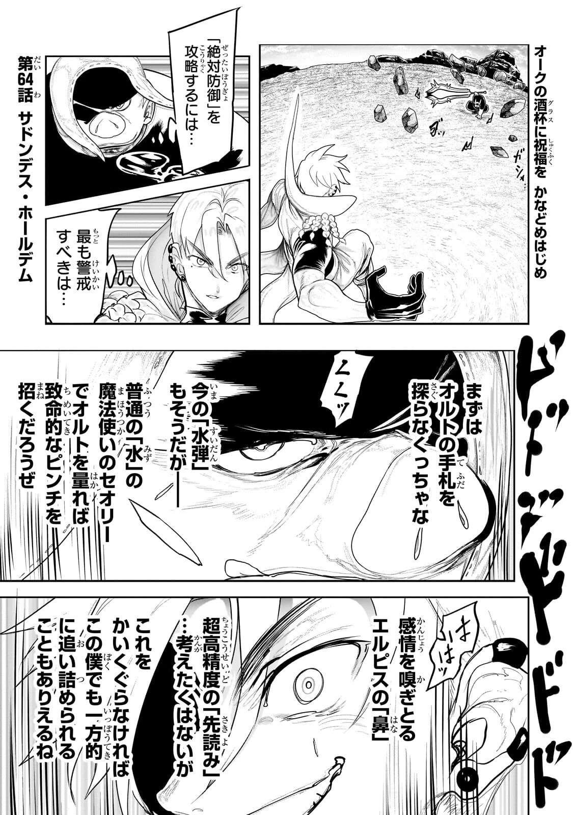 オークの酒杯に祝福を 第64話 - 1