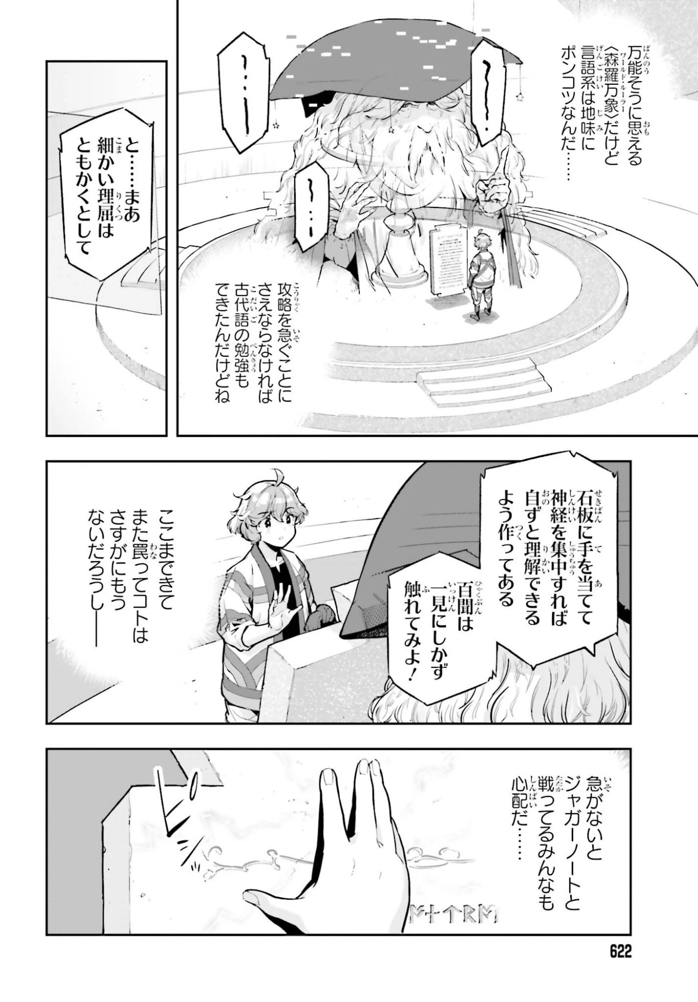 tensei-sha ni shika atsukaenai ー ōbārimitto sukiruhorudāー 第58話 - 2