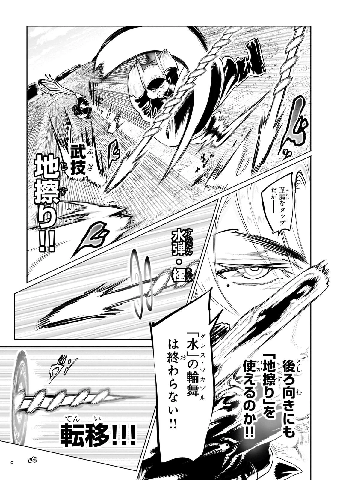 オークの酒杯に祝福を 第64話 - 3