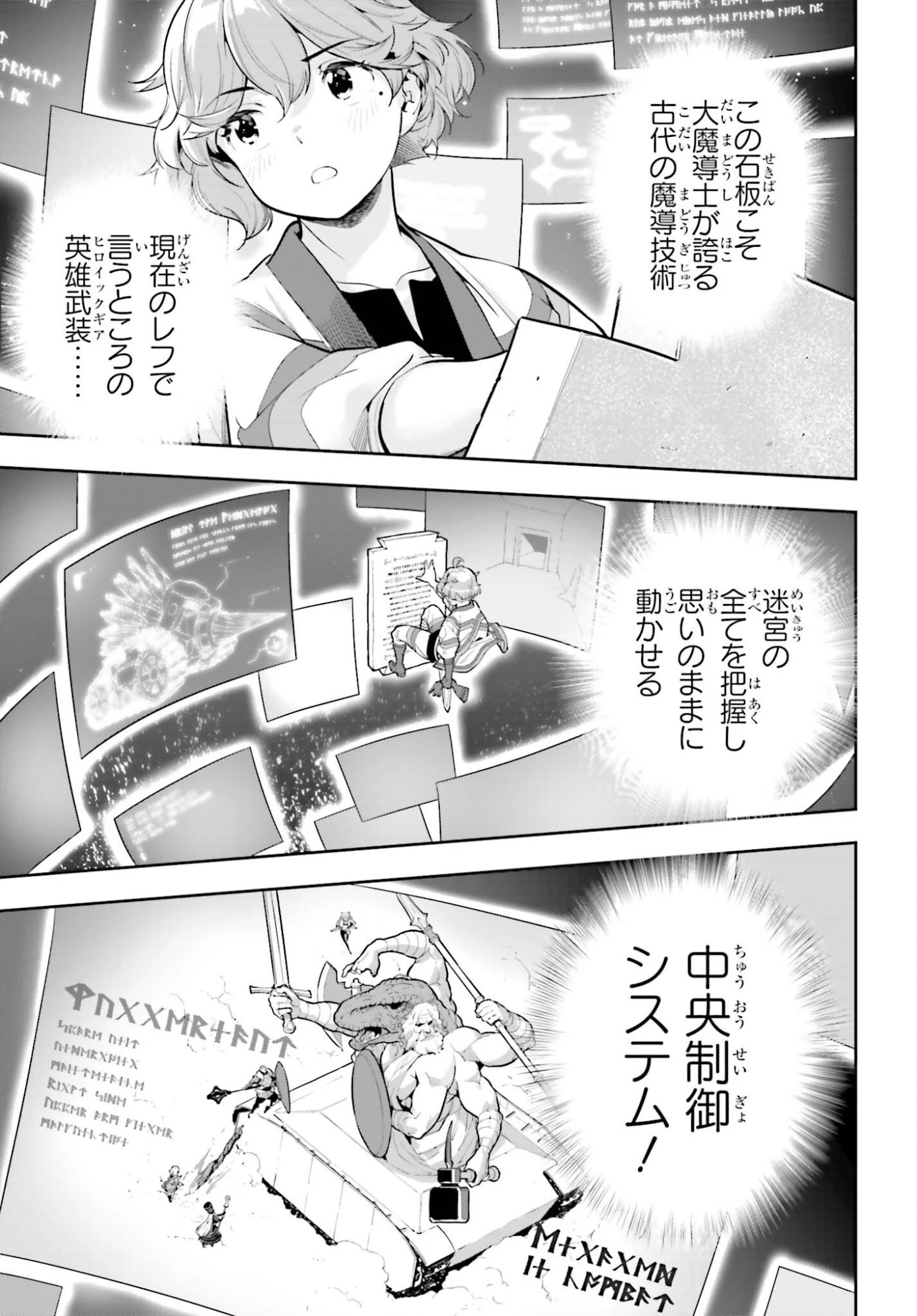 tensei-sha ni shika atsukaenai ー ōbārimitto sukiruhorudāー 第58話 - 5