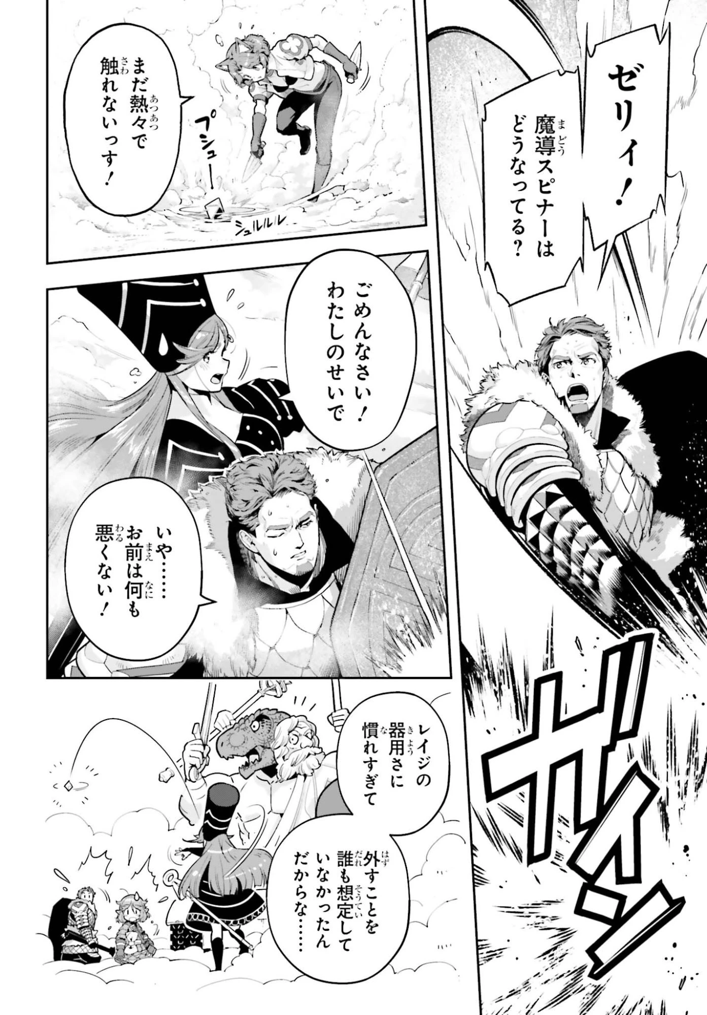 tensei-sha ni shika atsukaenai ー ōbārimitto sukiruhorudāー 第58話 - 6