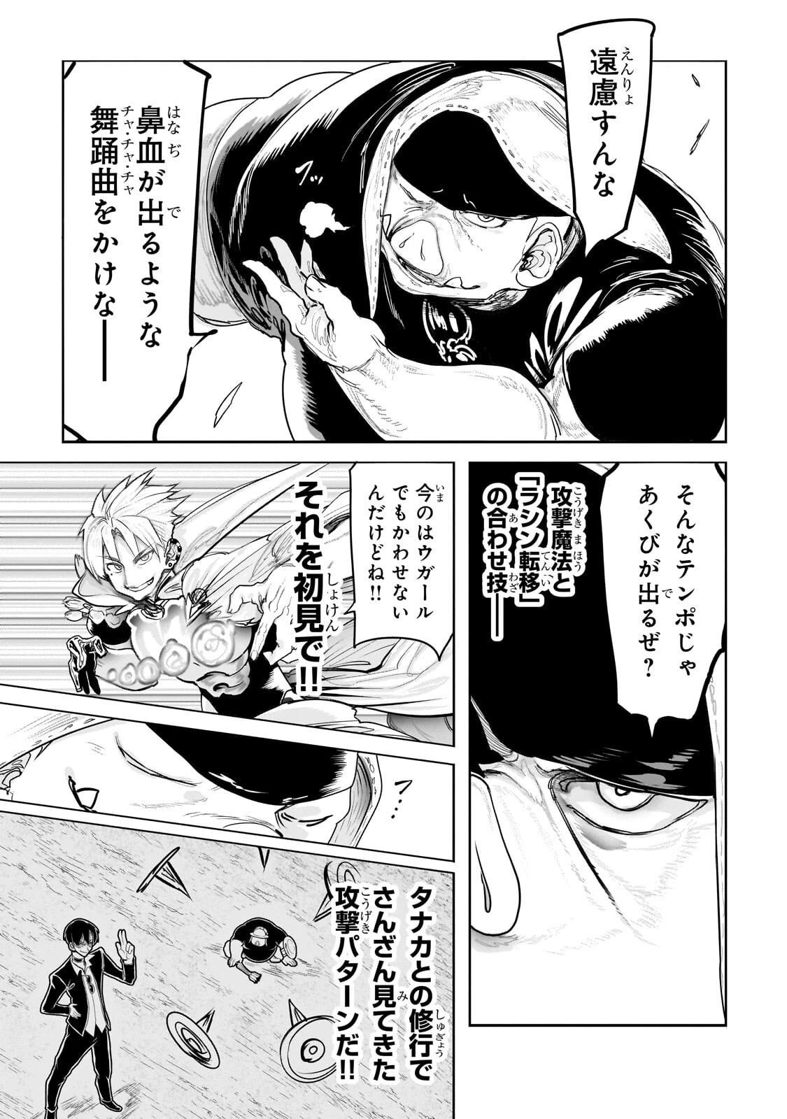 オークの酒杯に祝福を 第64話 - 5