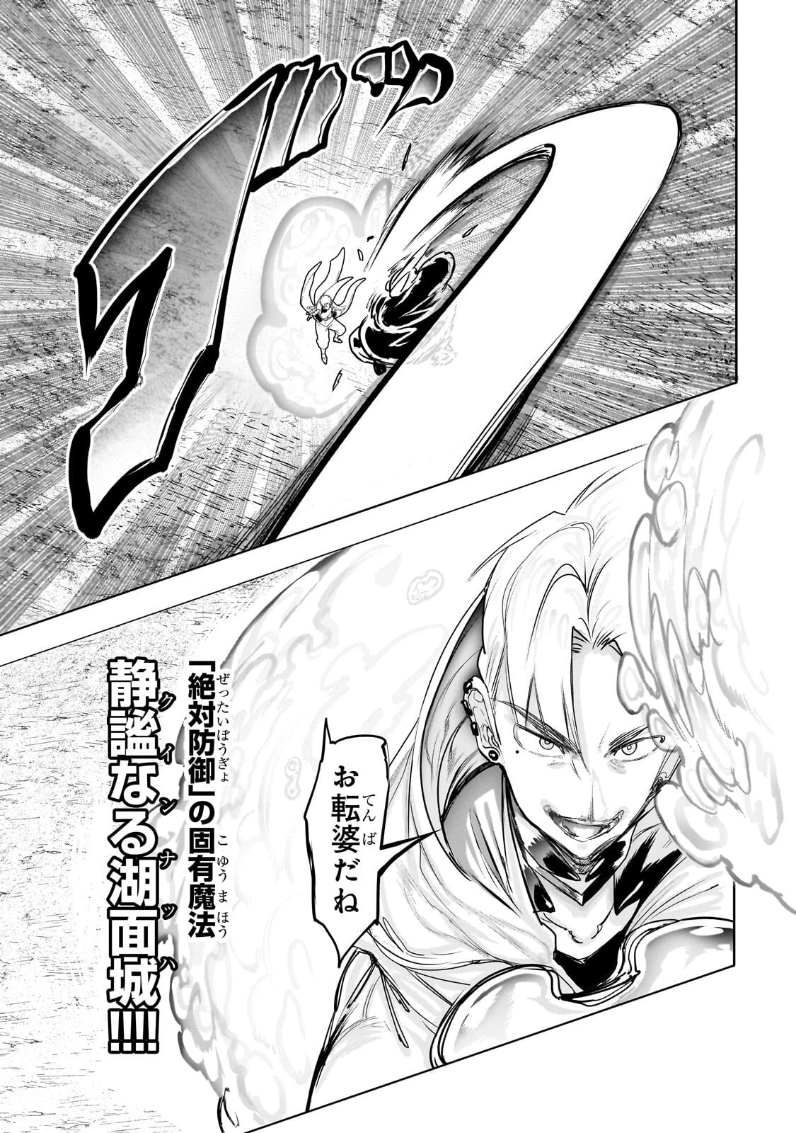 オークの酒杯に祝福を 第64話 - 7