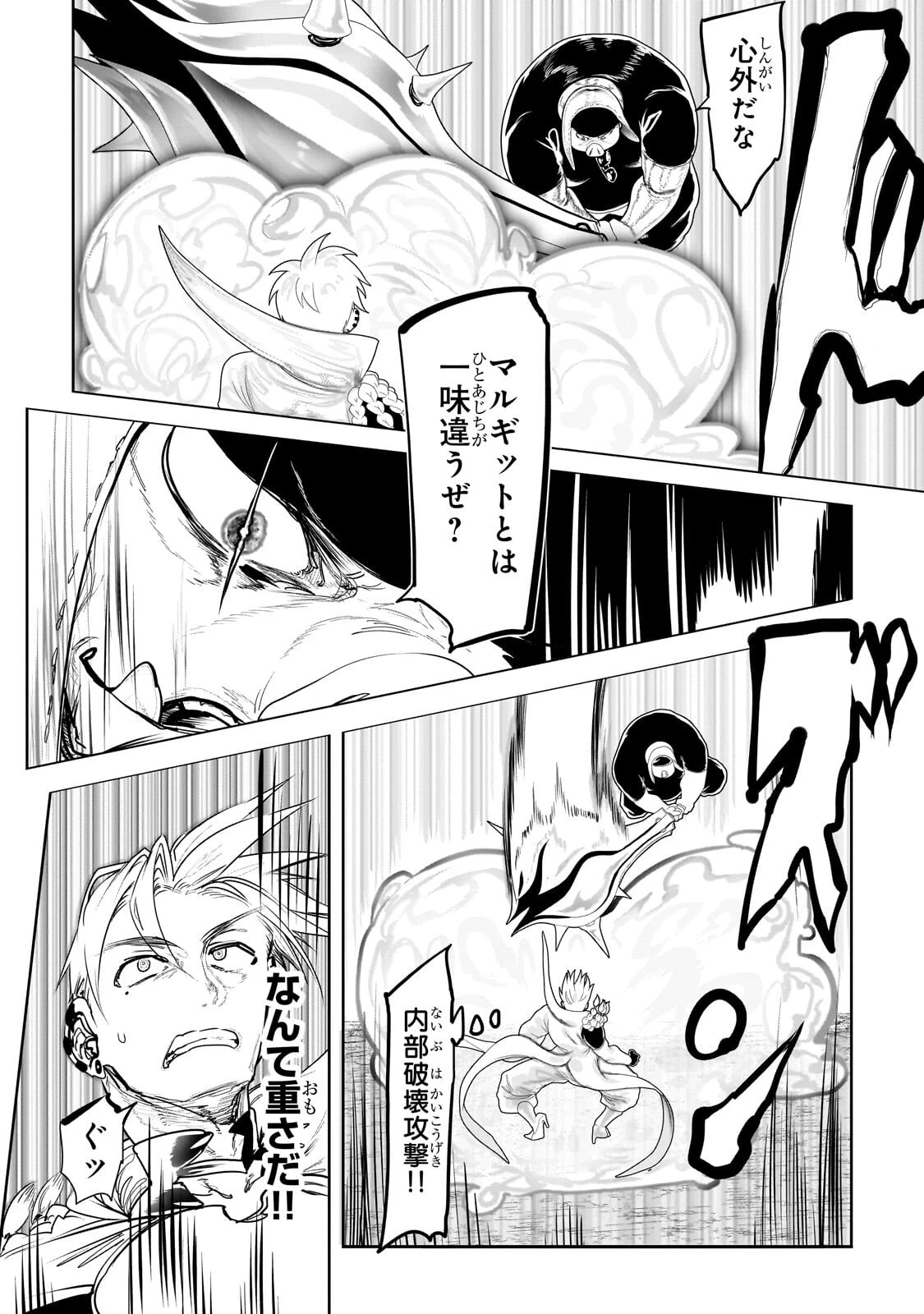 オークの酒杯に祝福を 第64話 - 8