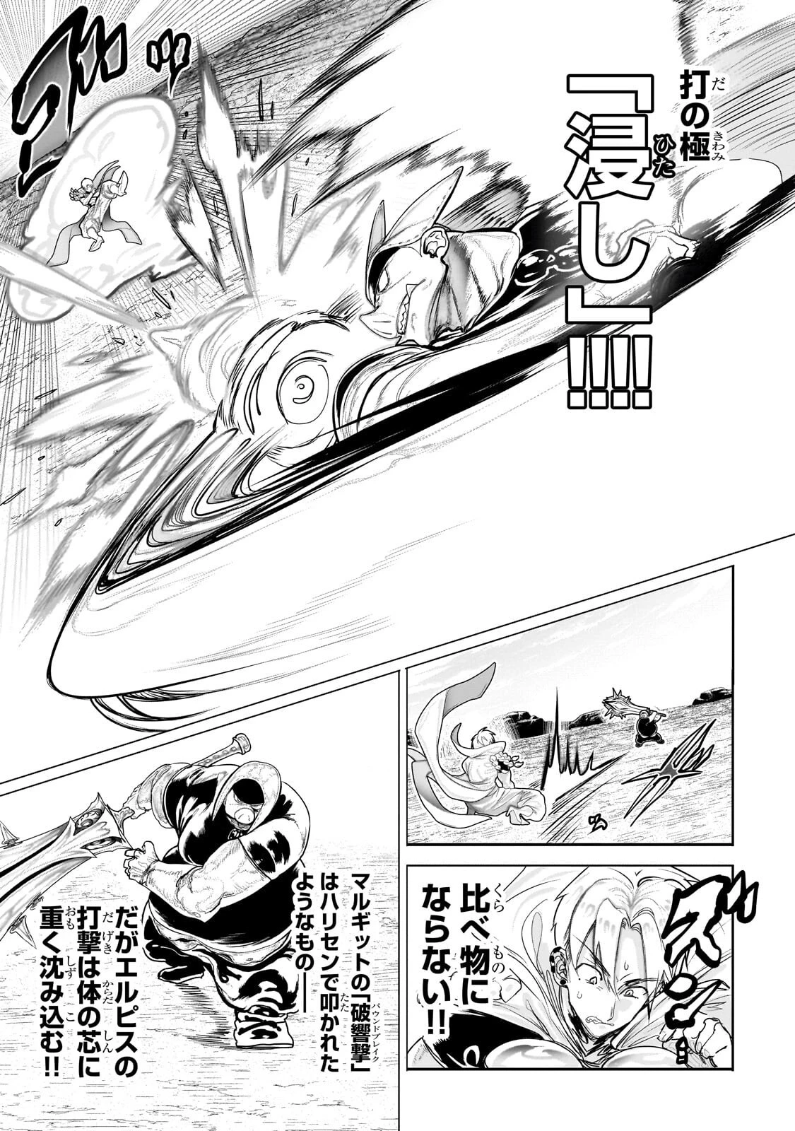 オークの酒杯に祝福を 第64話 - 9