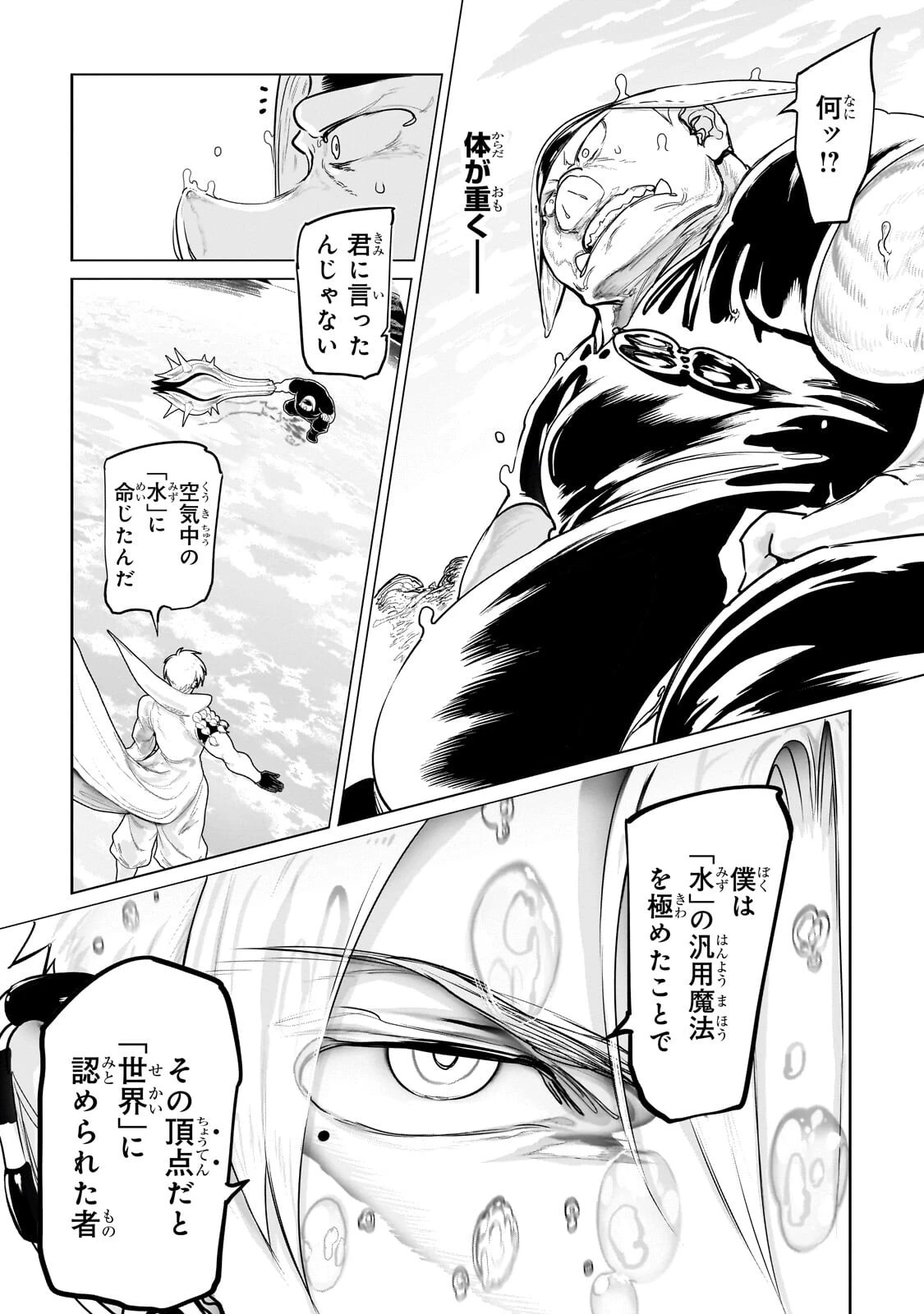 オークの酒杯に祝福を 第64話 - 12