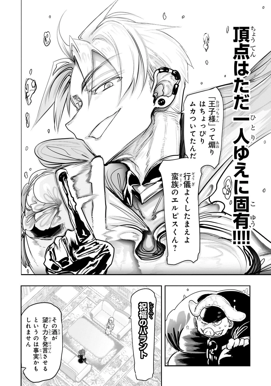 オークの酒杯に祝福を 第64話 - 14