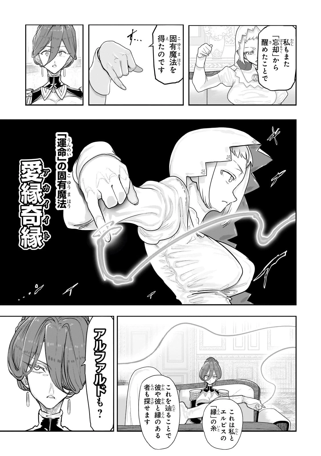 オークの酒杯に祝福を 第64話 - 15