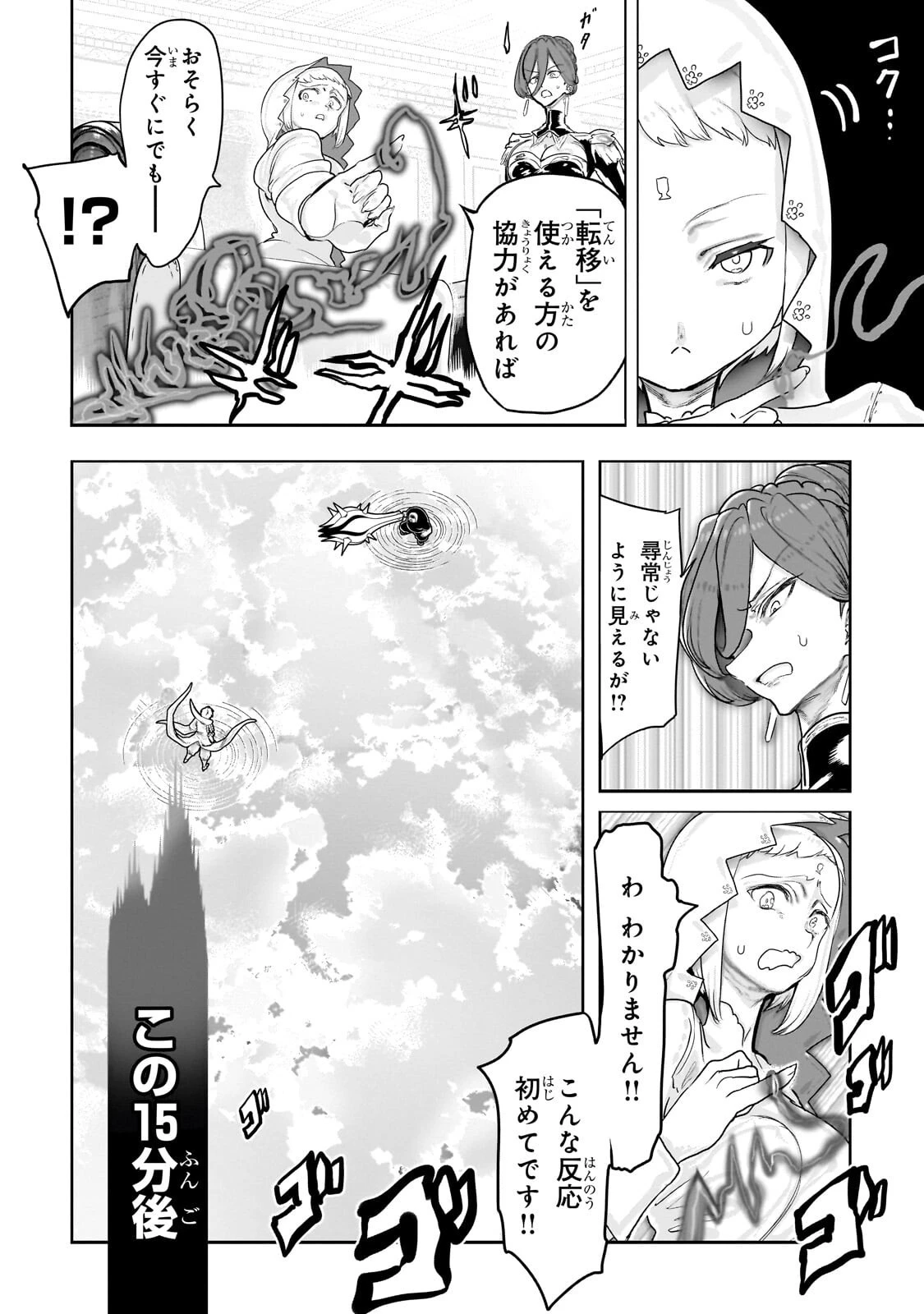 オークの酒杯に祝福を 第64話 - 16