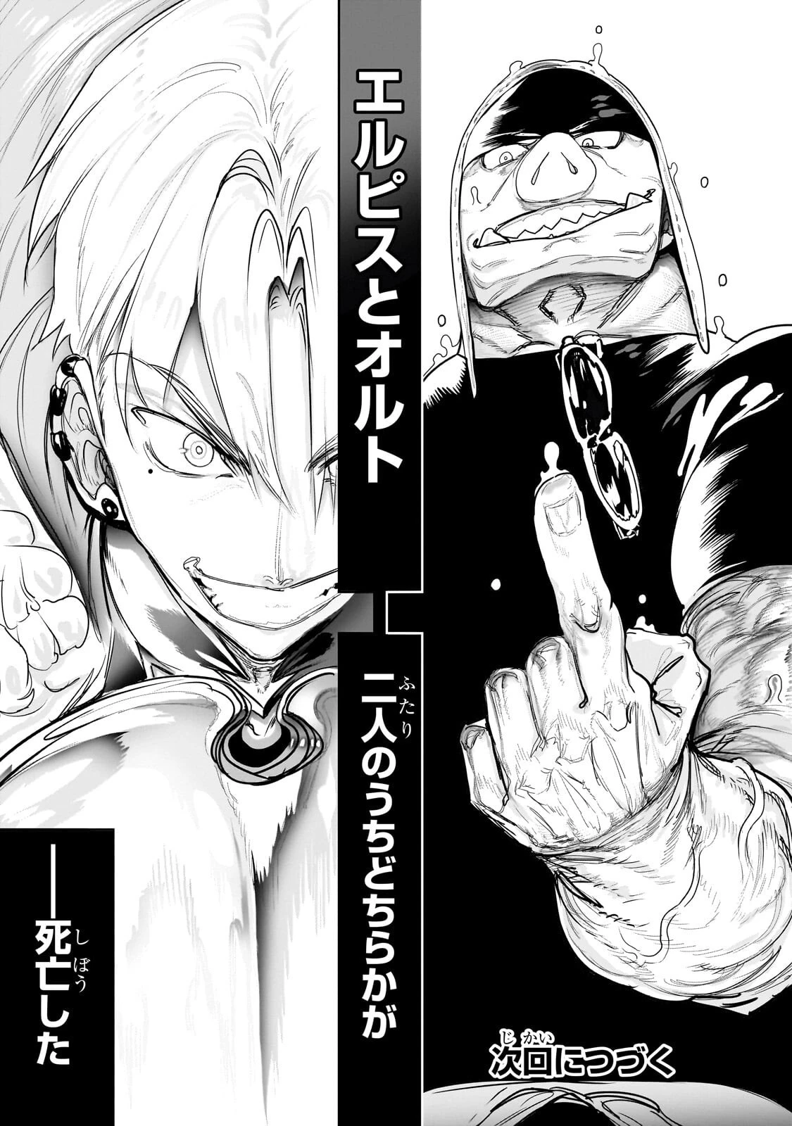 オークの酒杯に祝福を 第64話 - 17