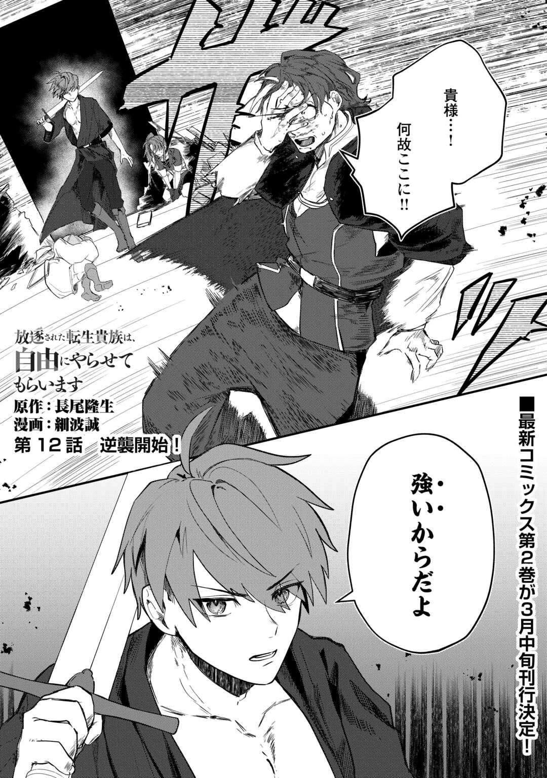 放逐された転生貴族は、自由にやらせてもらいます 第12話 - 1