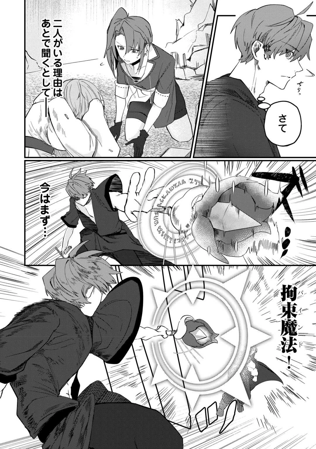 放逐された転生貴族は、自由にやらせてもらいます 第12話 - 2