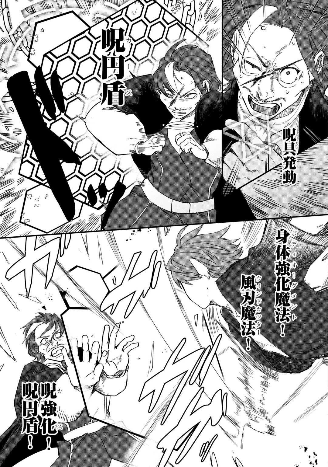 放逐された転生貴族は、自由にやらせてもらいます 第12話 - 3