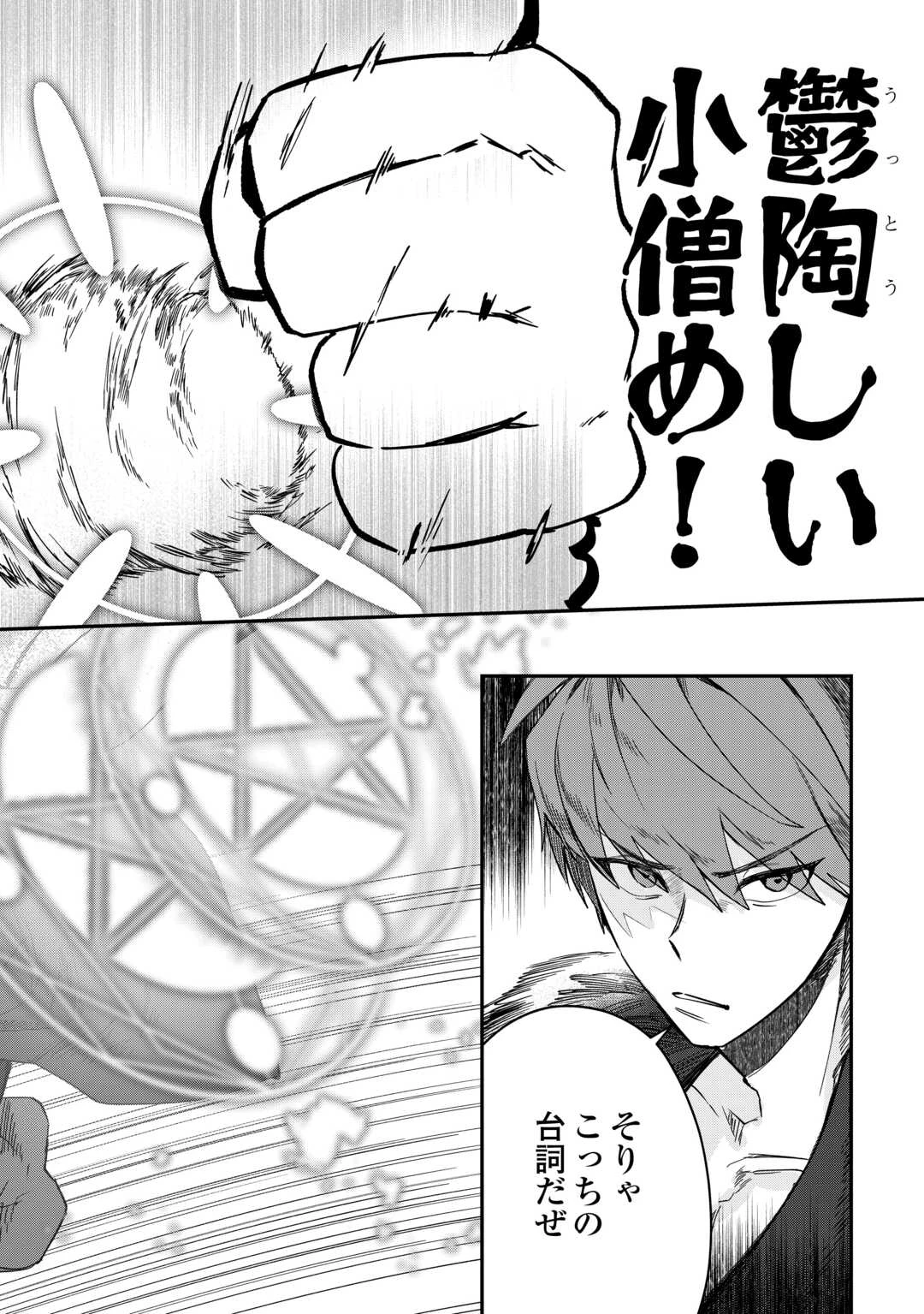 放逐された転生貴族は、自由にやらせてもらいます 第12話 - 4