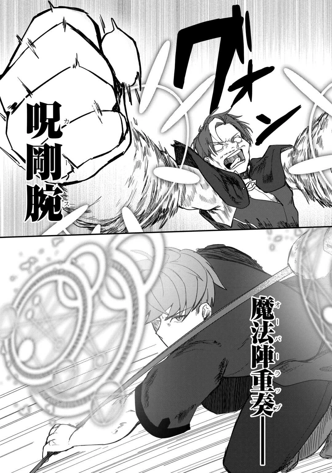 放逐された転生貴族は、自由にやらせてもらいます 第12話 - 5