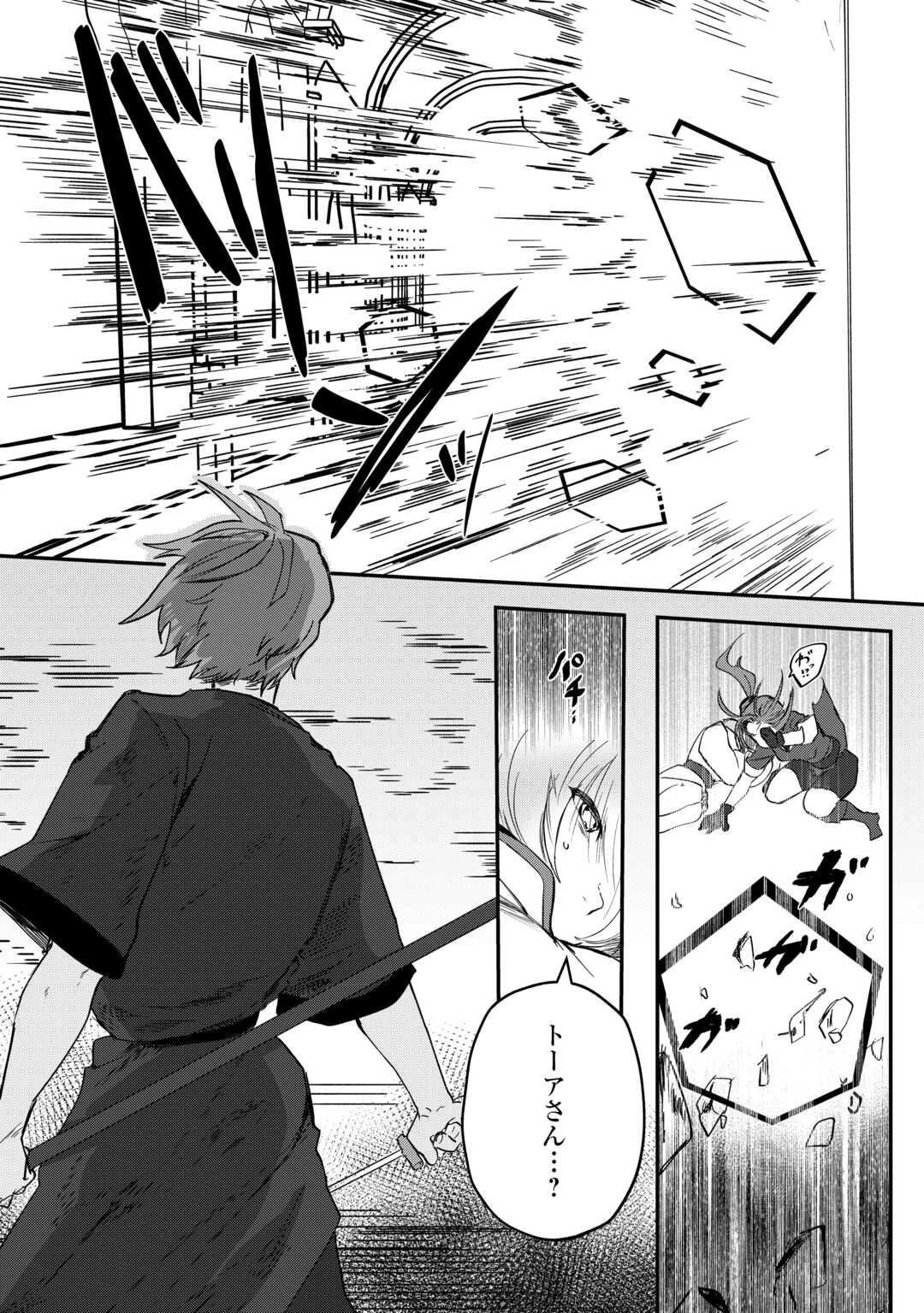 放逐された転生貴族は、自由にやらせてもらいます 第12話 - 6