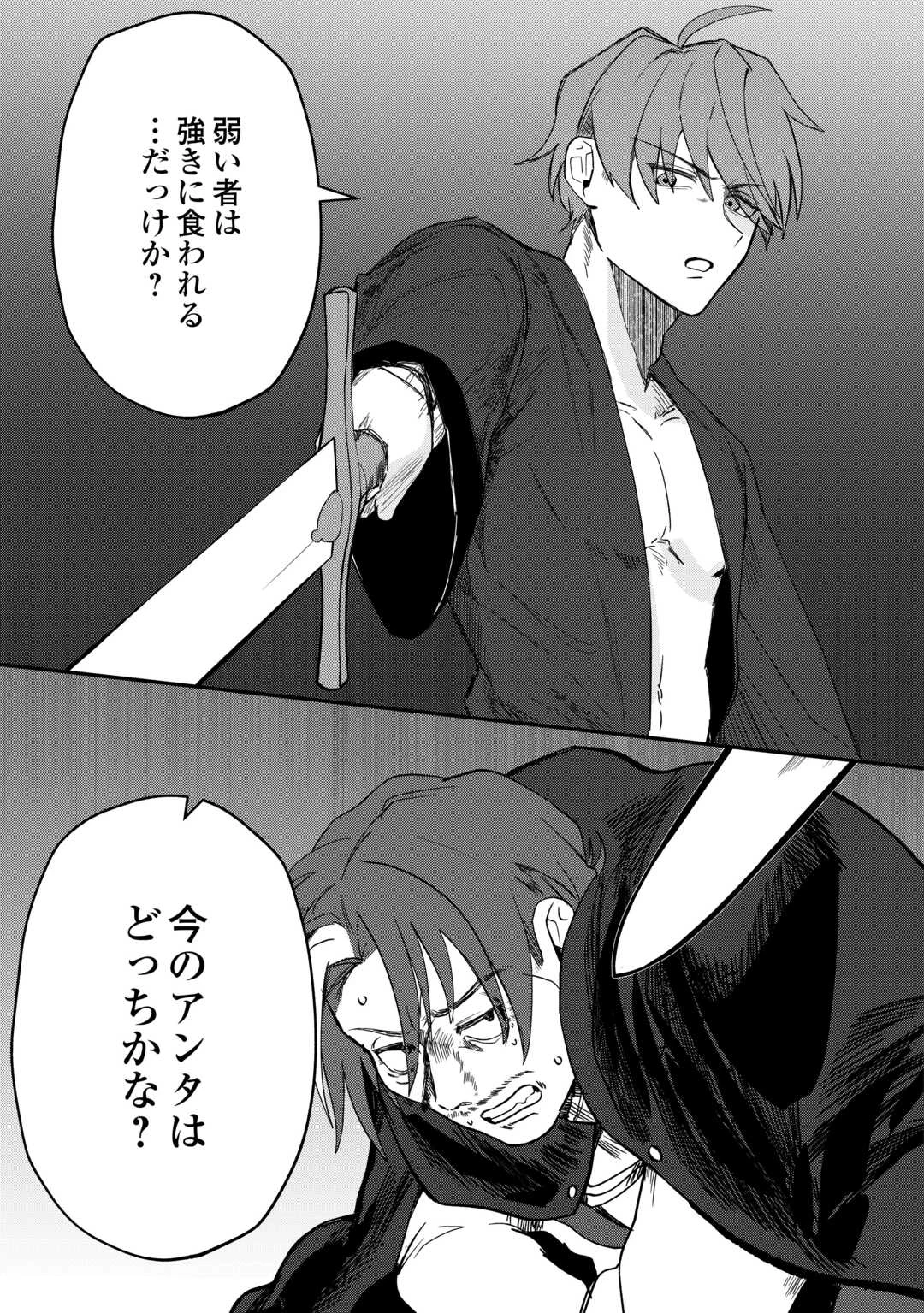 放逐された転生貴族は、自由にやらせてもらいます 第12話 - 7