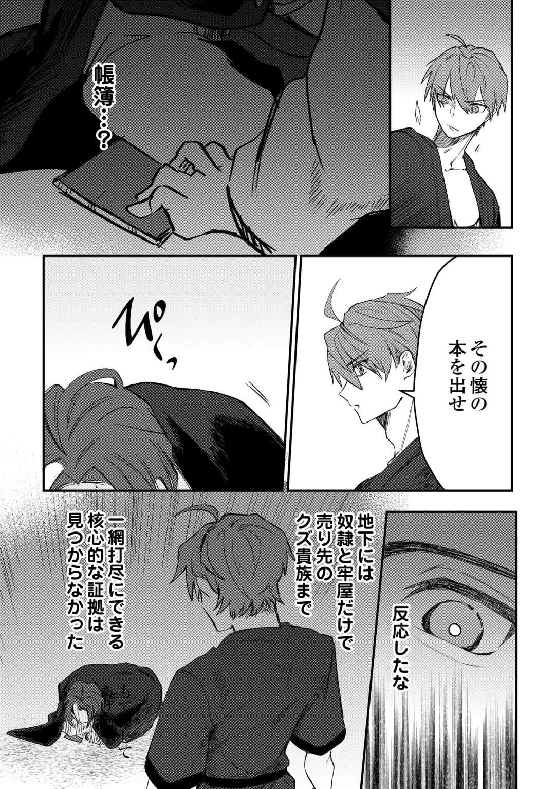 放逐された転生貴族は、自由にやらせてもらいます 第12話 - 8