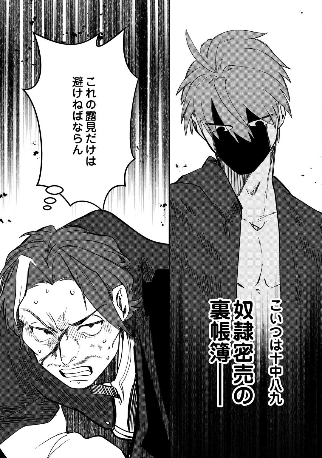 放逐された転生貴族は、自由にやらせてもらいます 第12話 - 9