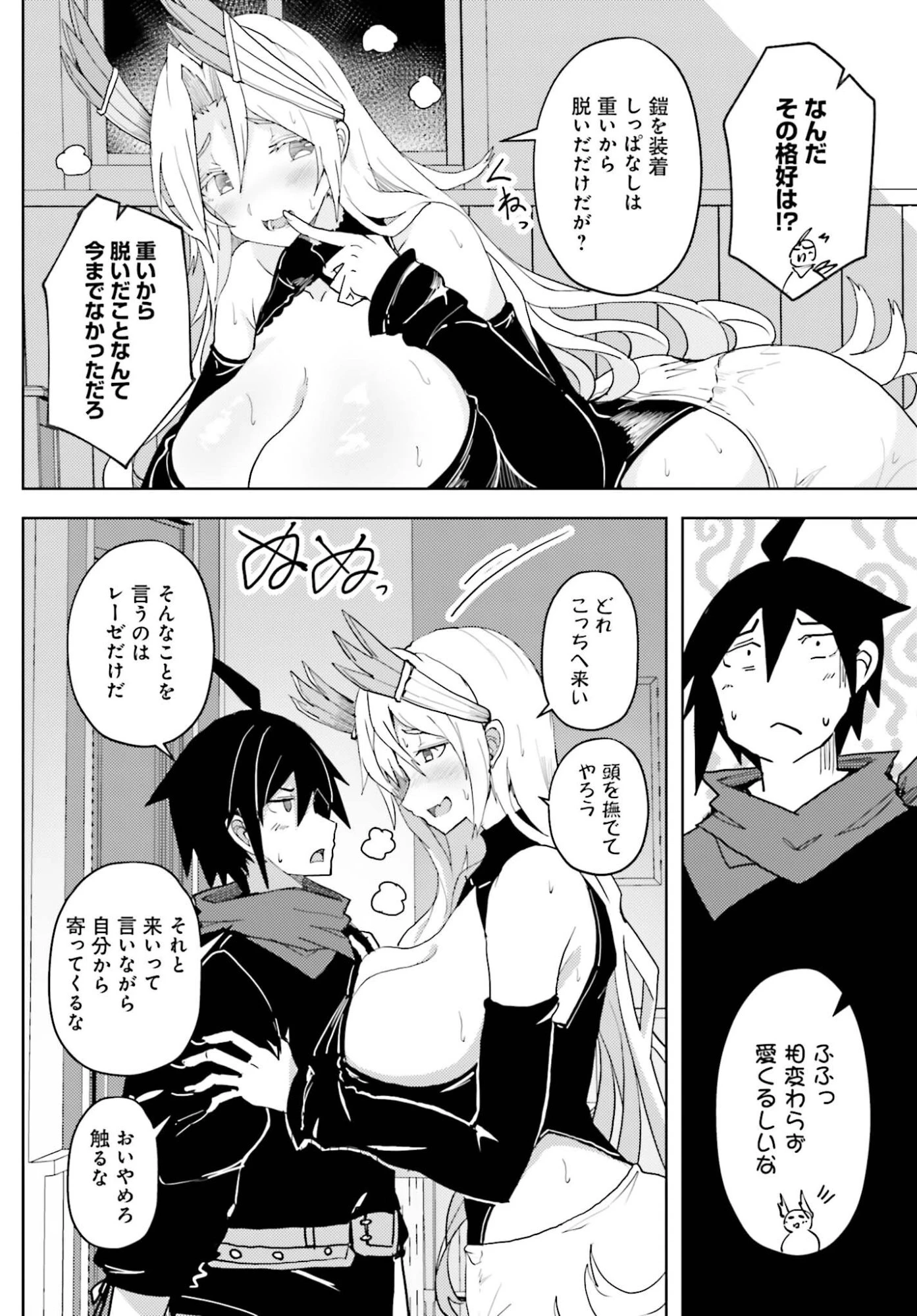 人脈チートで始める人任せ英雄譚 第39話 - 2