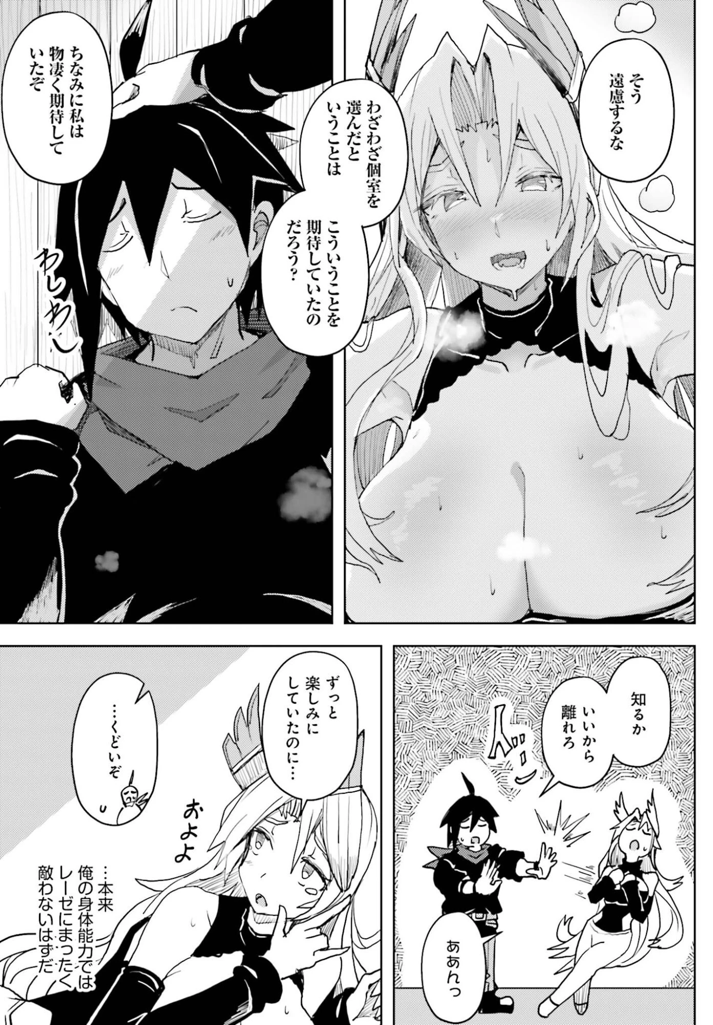 人脈チートで始める人任せ英雄譚 第39話 - 3