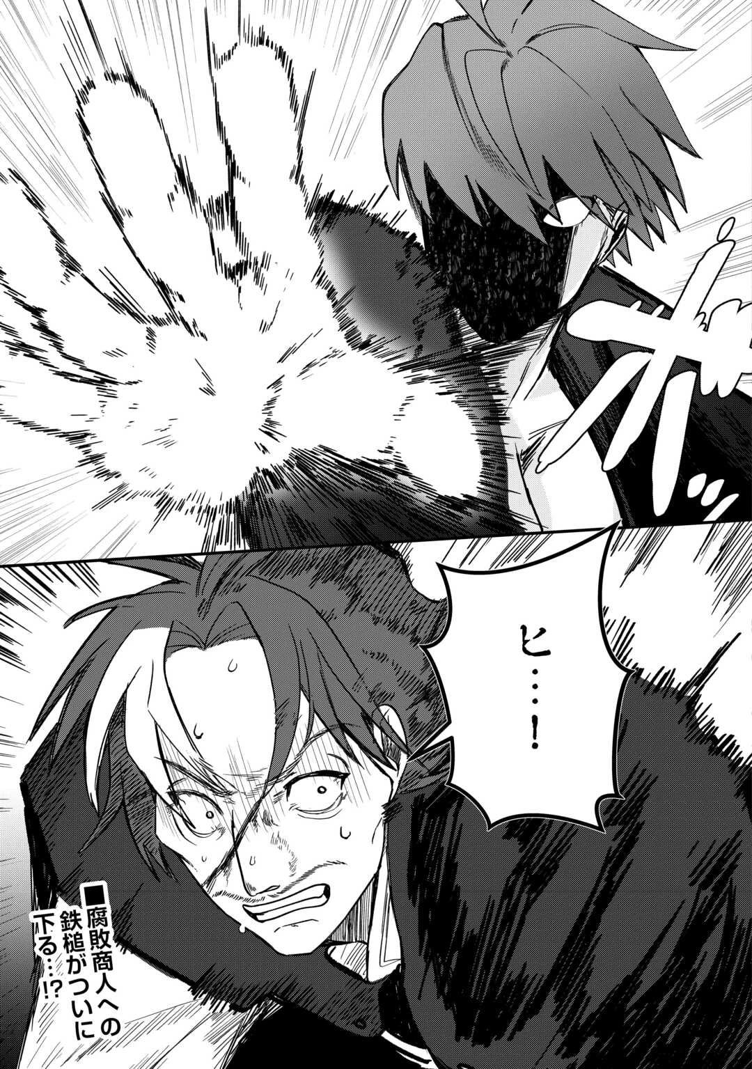 放逐された転生貴族は、自由にやらせてもらいます 第12話 - 11