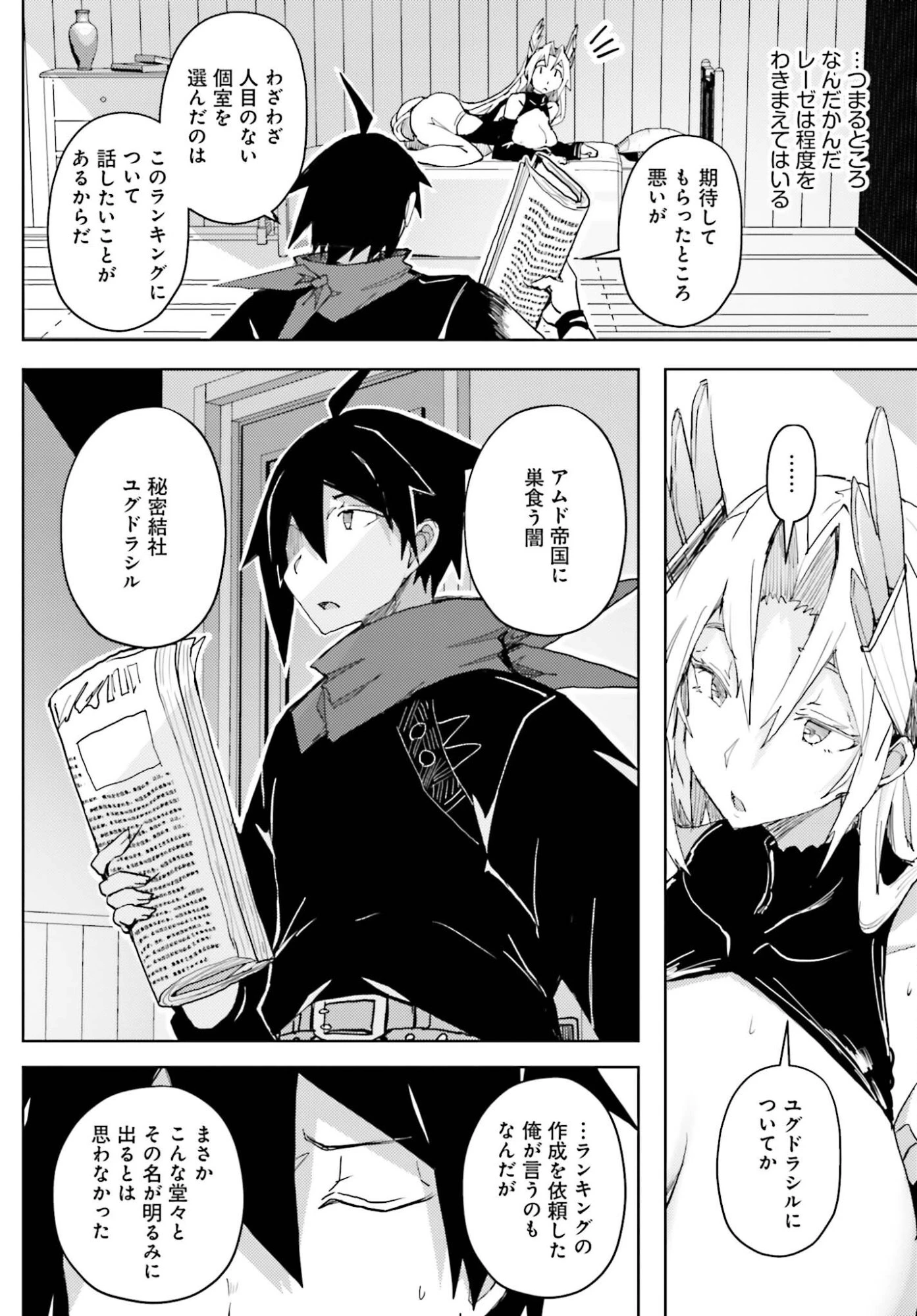 人脈チートで始める人任せ英雄譚 第39話 - 4