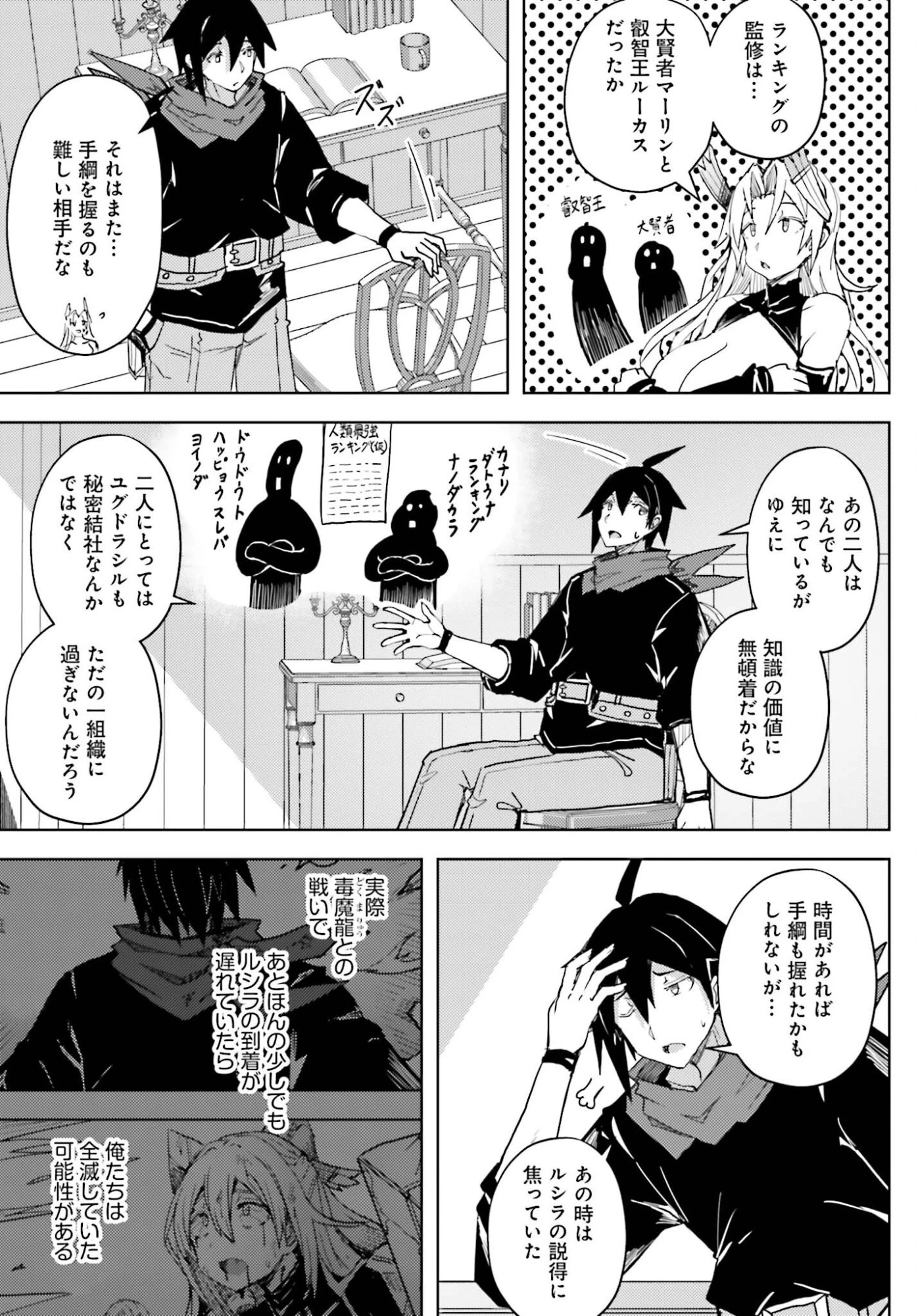 人脈チートで始める人任せ英雄譚 第39話 - 5